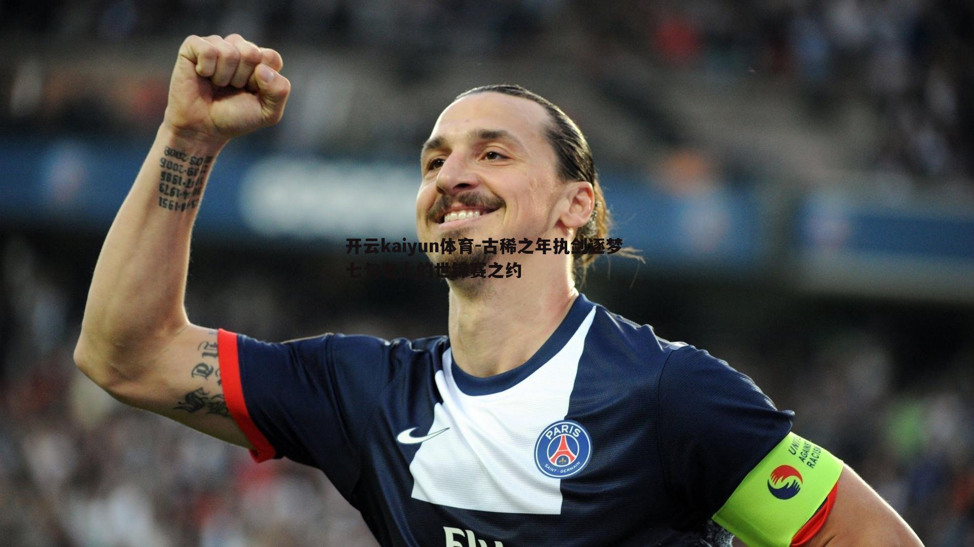 古稀之年执剑逐梦 七旬老人的世锦赛之约