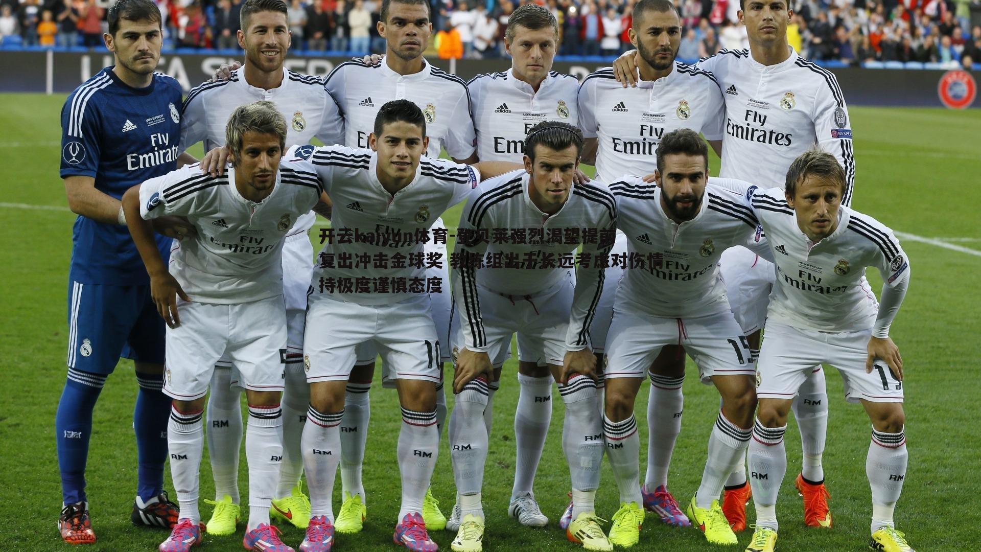 登贝莱强烈渴望提前复出冲击金球奖 教练组出于长远考虑对伤情持极度谨慎态度