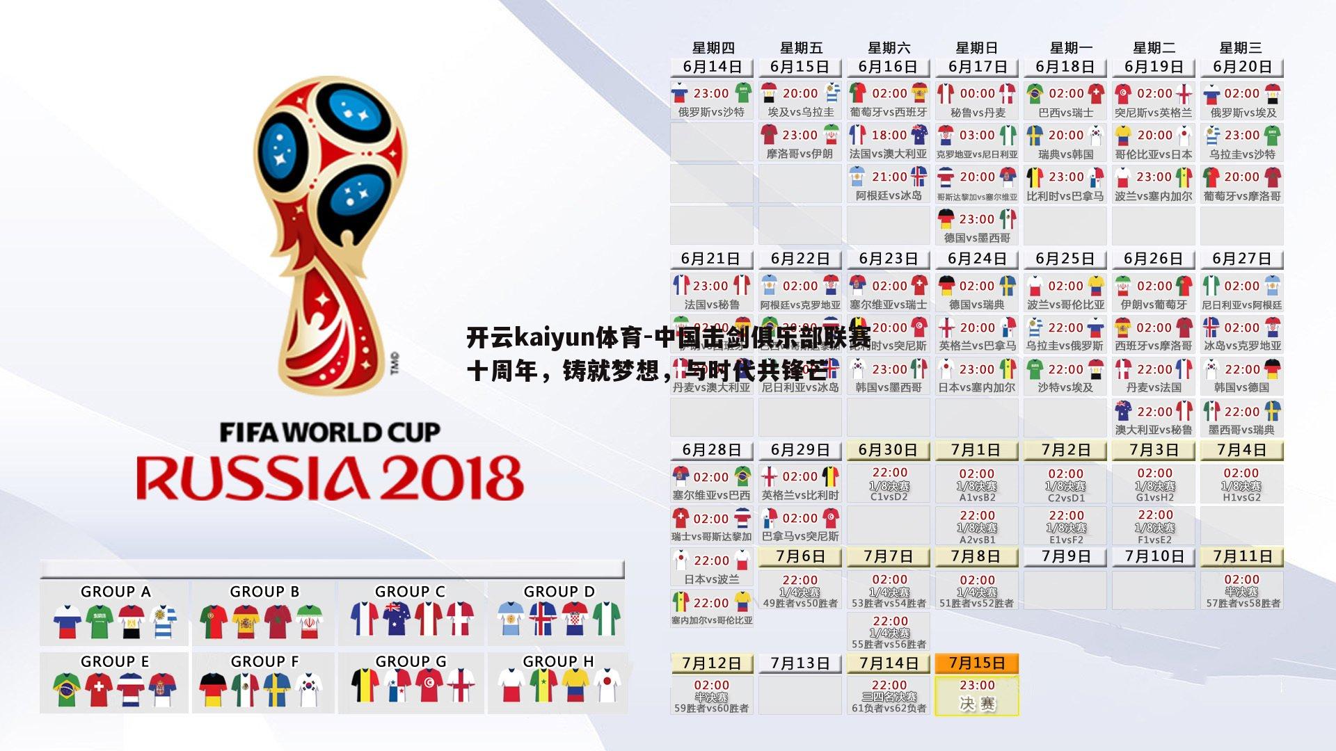 中国击剑俱乐部联赛十周年,铸就梦想,与时代共锋芒