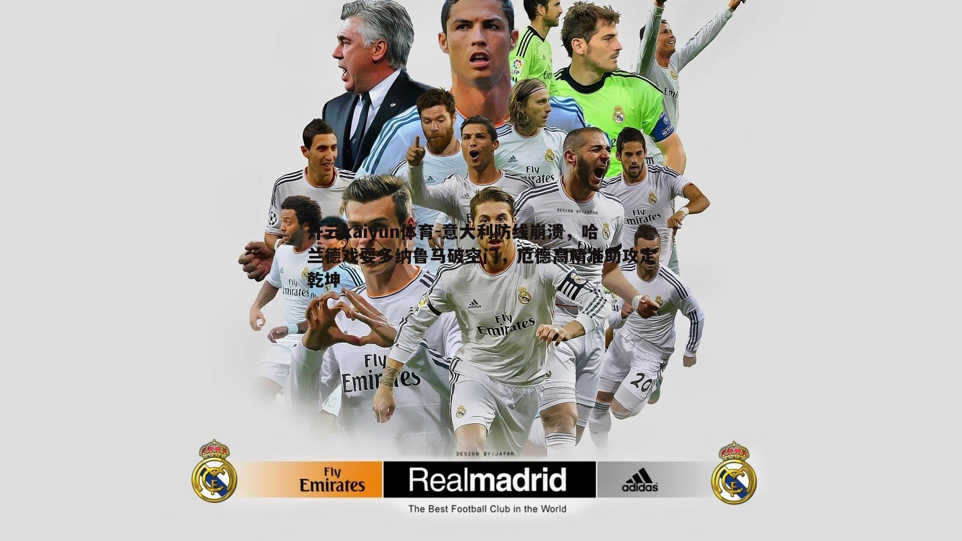 开云kaiyun体育-意大利防线崩溃，哈兰德戏耍多纳鲁马破空门，厄德高精准助攻定乾坤